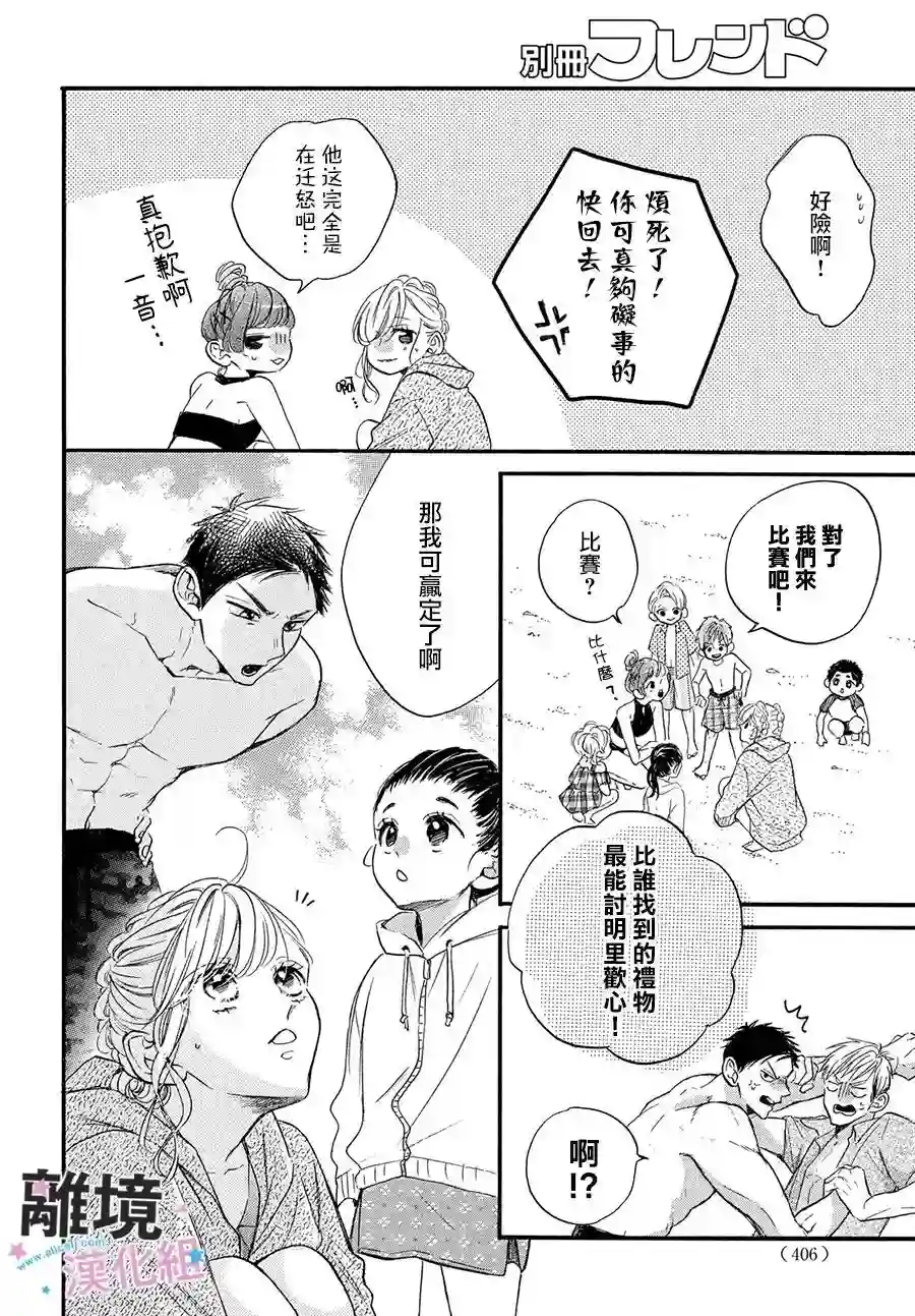 被阿部君盯上了第36话