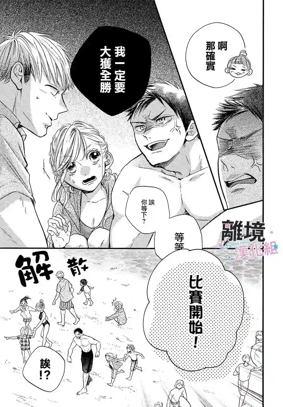 被阿部君盯上了第36话