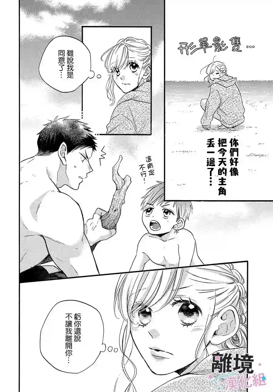 被阿部君盯上了第36话
