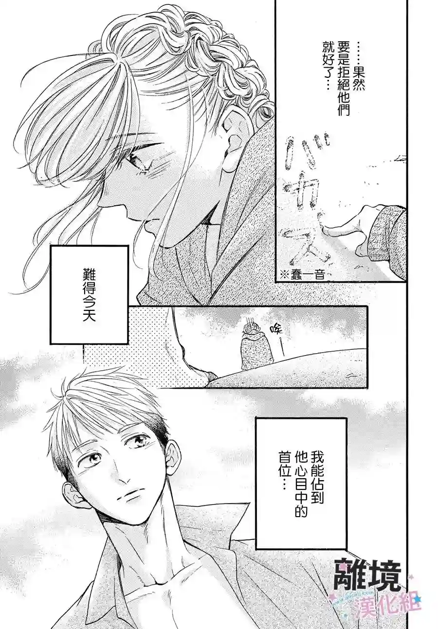 被阿部君盯上了第36话