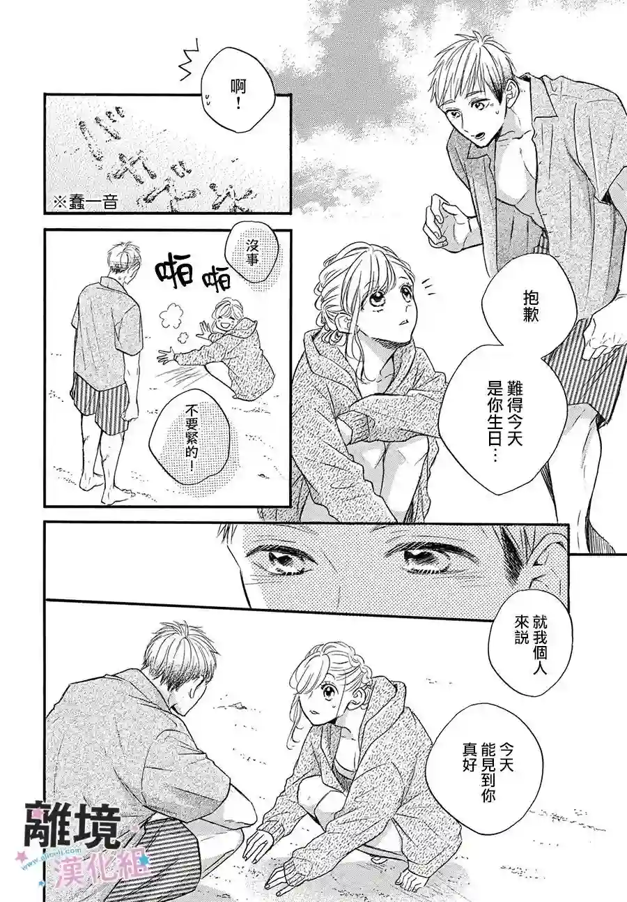 被阿部君盯上了第36话