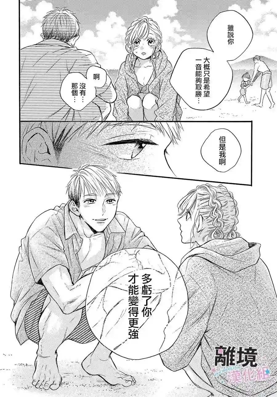 被阿部君盯上了第36话