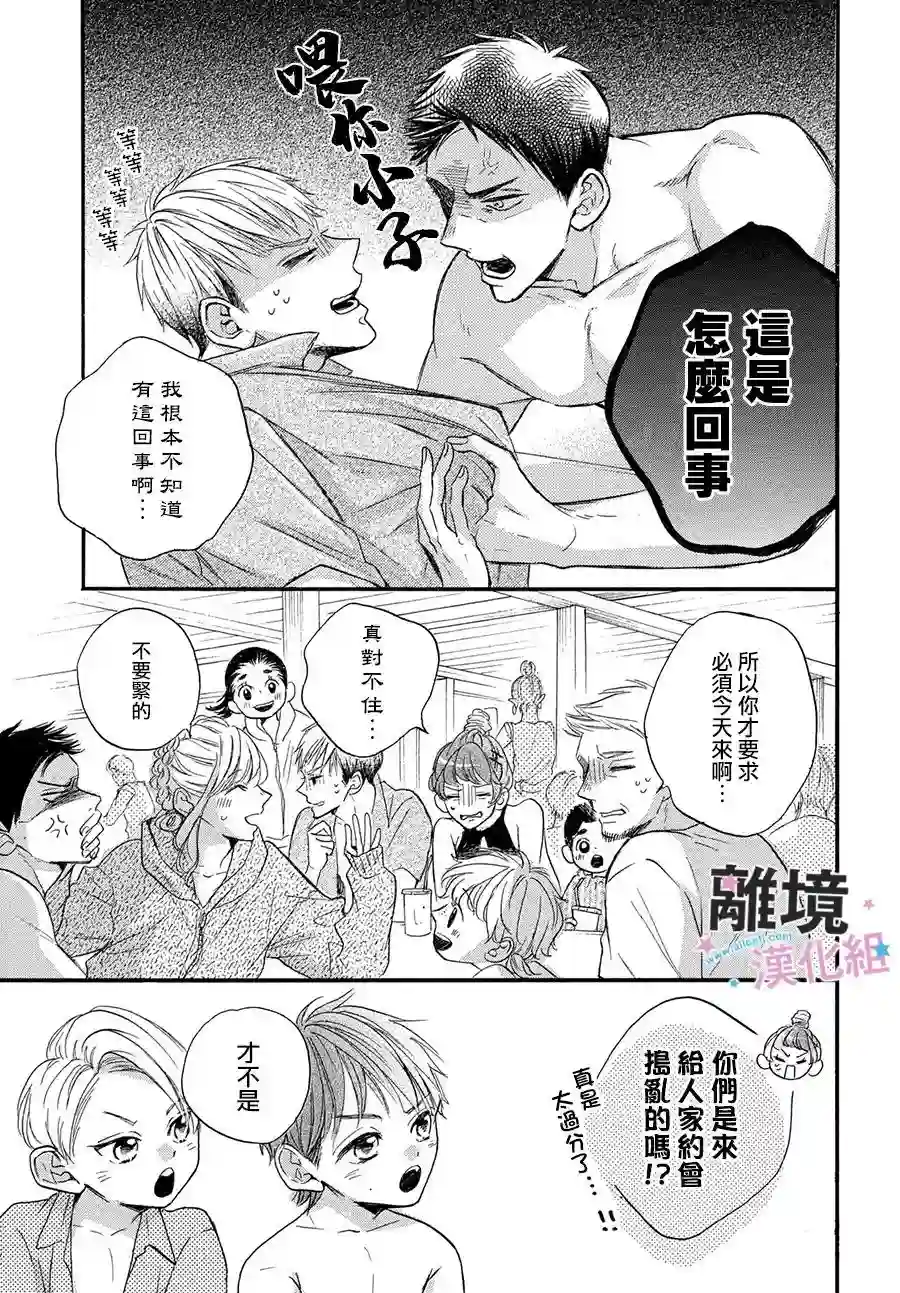 被阿部君盯上了第36话