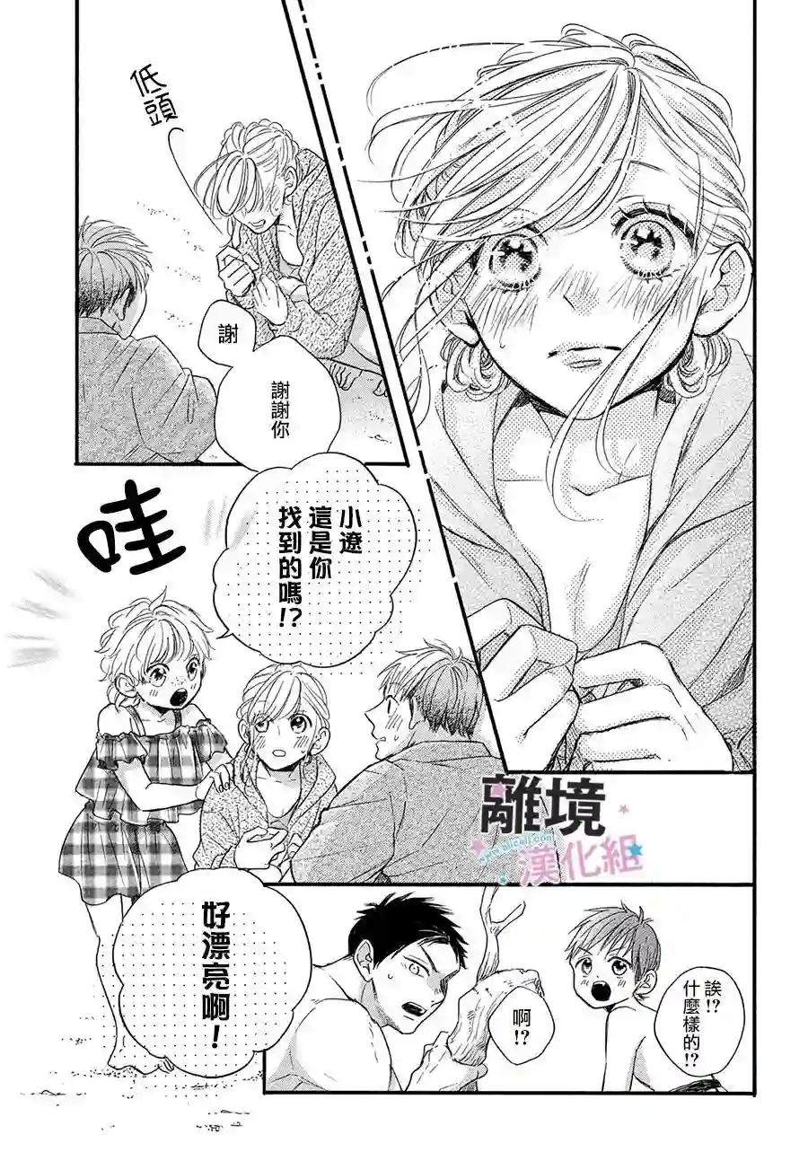 被阿部君盯上了第36话