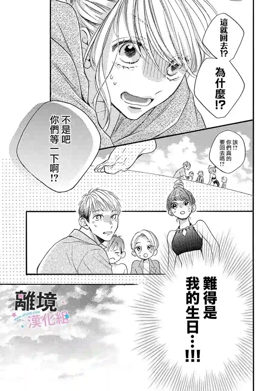 被阿部君盯上了第36话