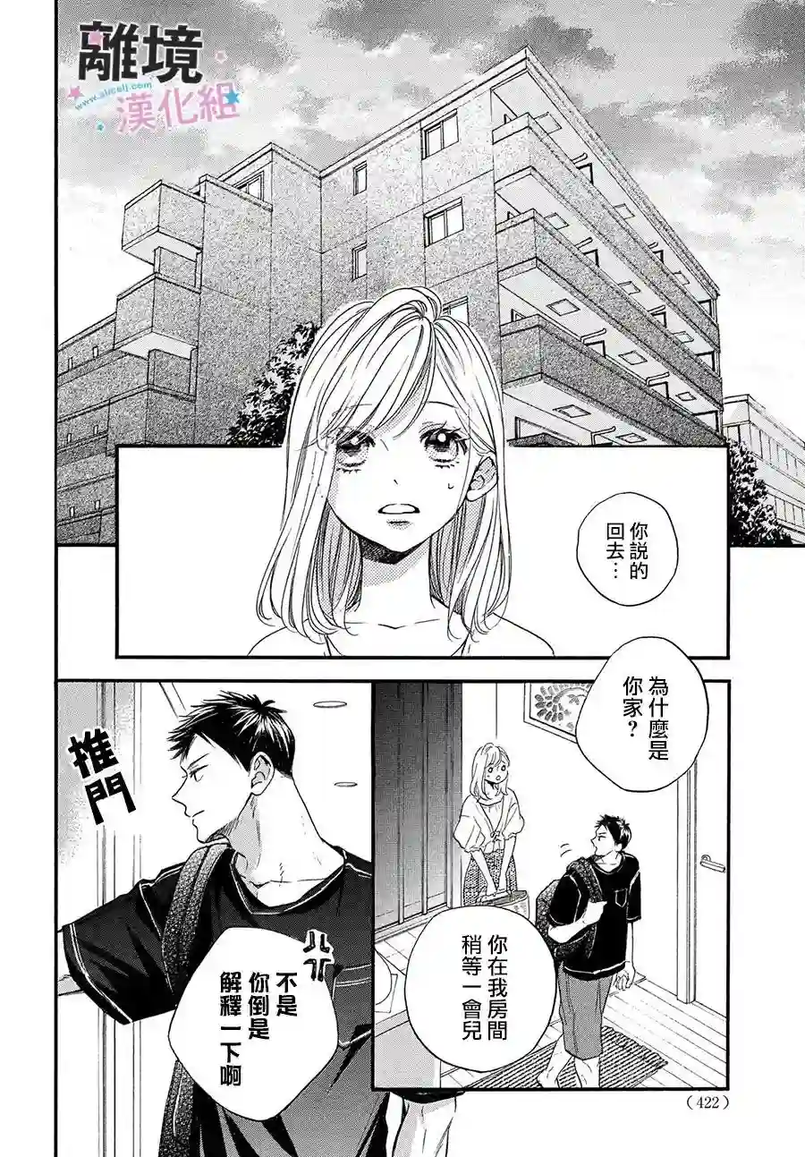 被阿部君盯上了第36话
