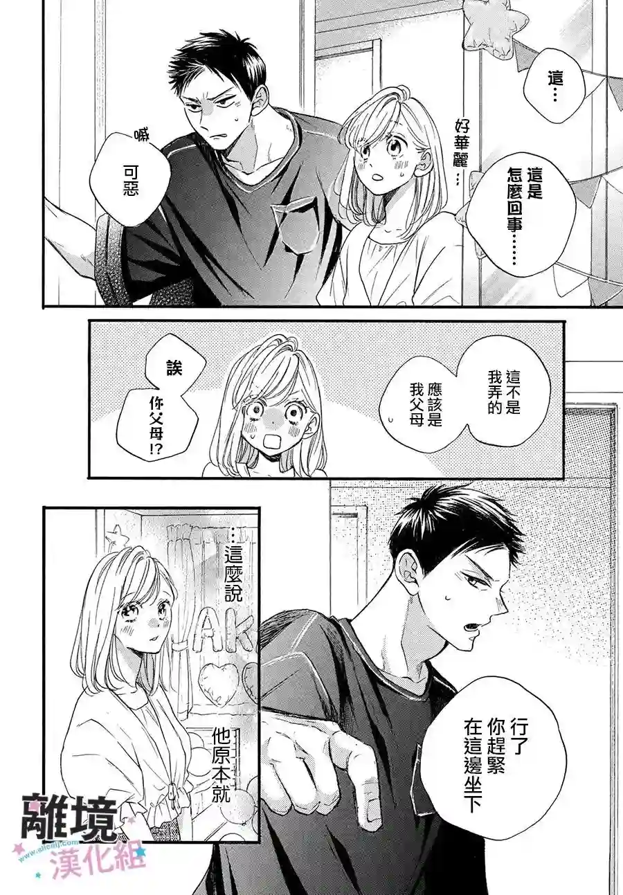 被阿部君盯上了第36话
