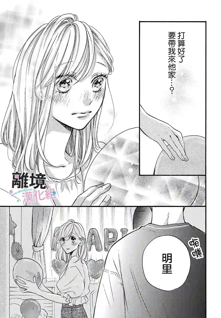 被阿部君盯上了第36话