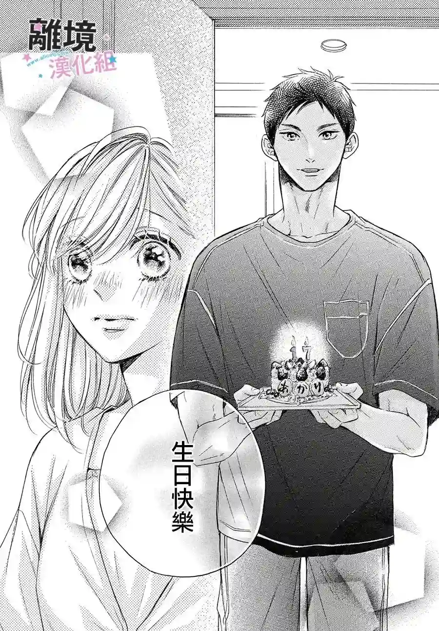 被阿部君盯上了第36话