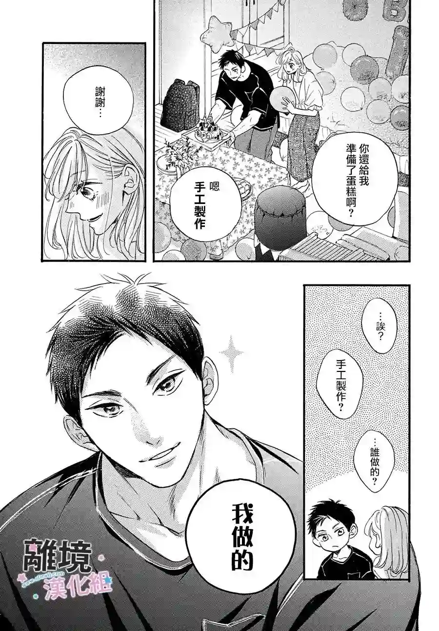 被阿部君盯上了第36话