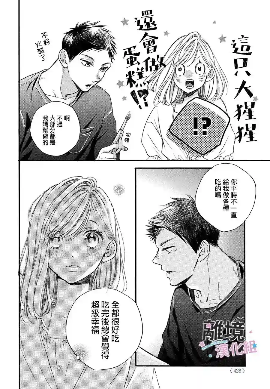被阿部君盯上了第36话