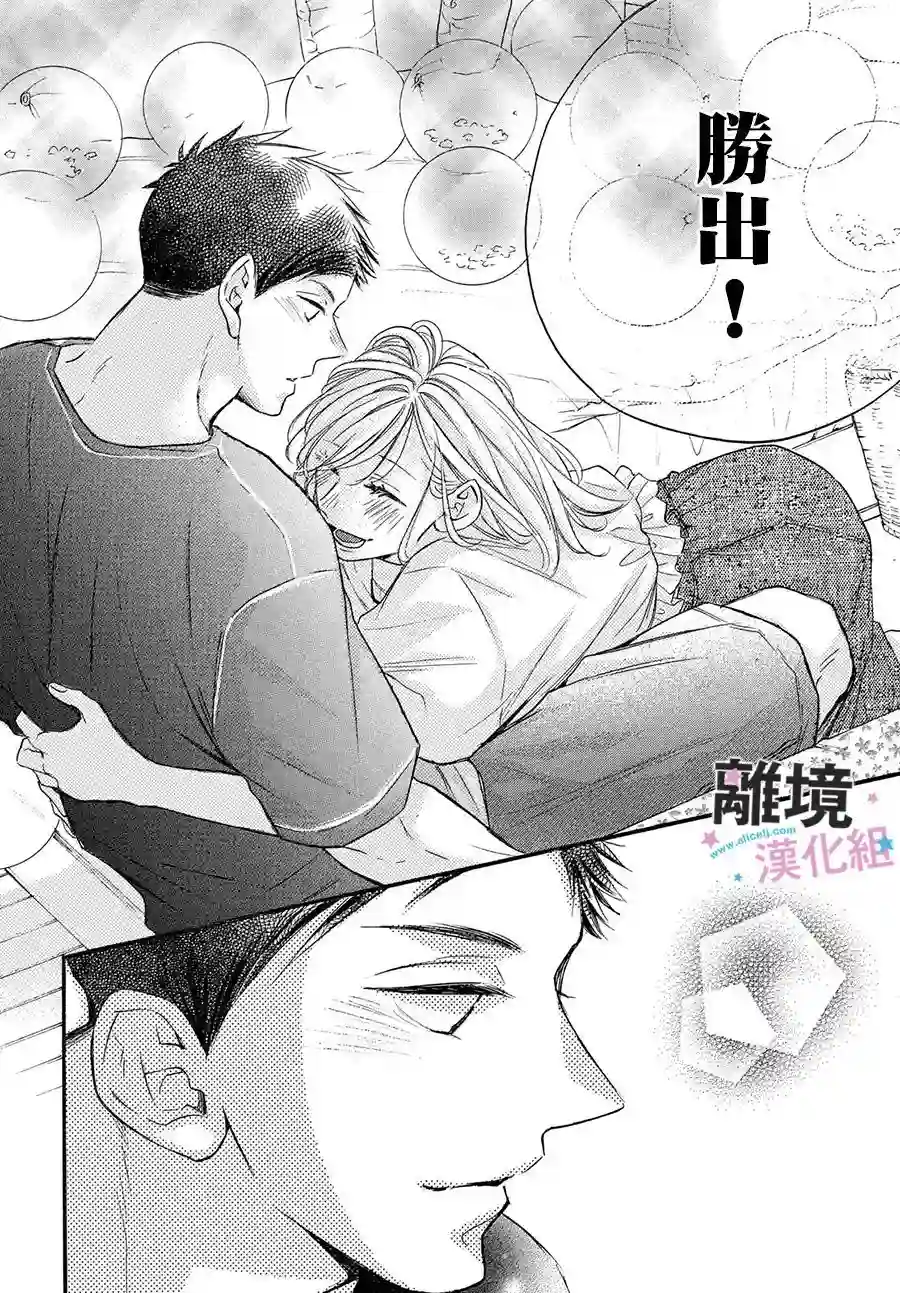 被阿部君盯上了第36话