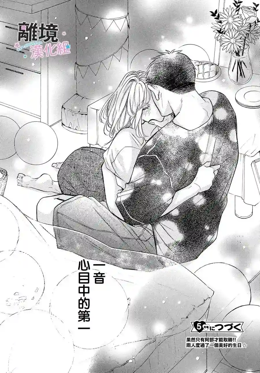 被阿部君盯上了第36话
