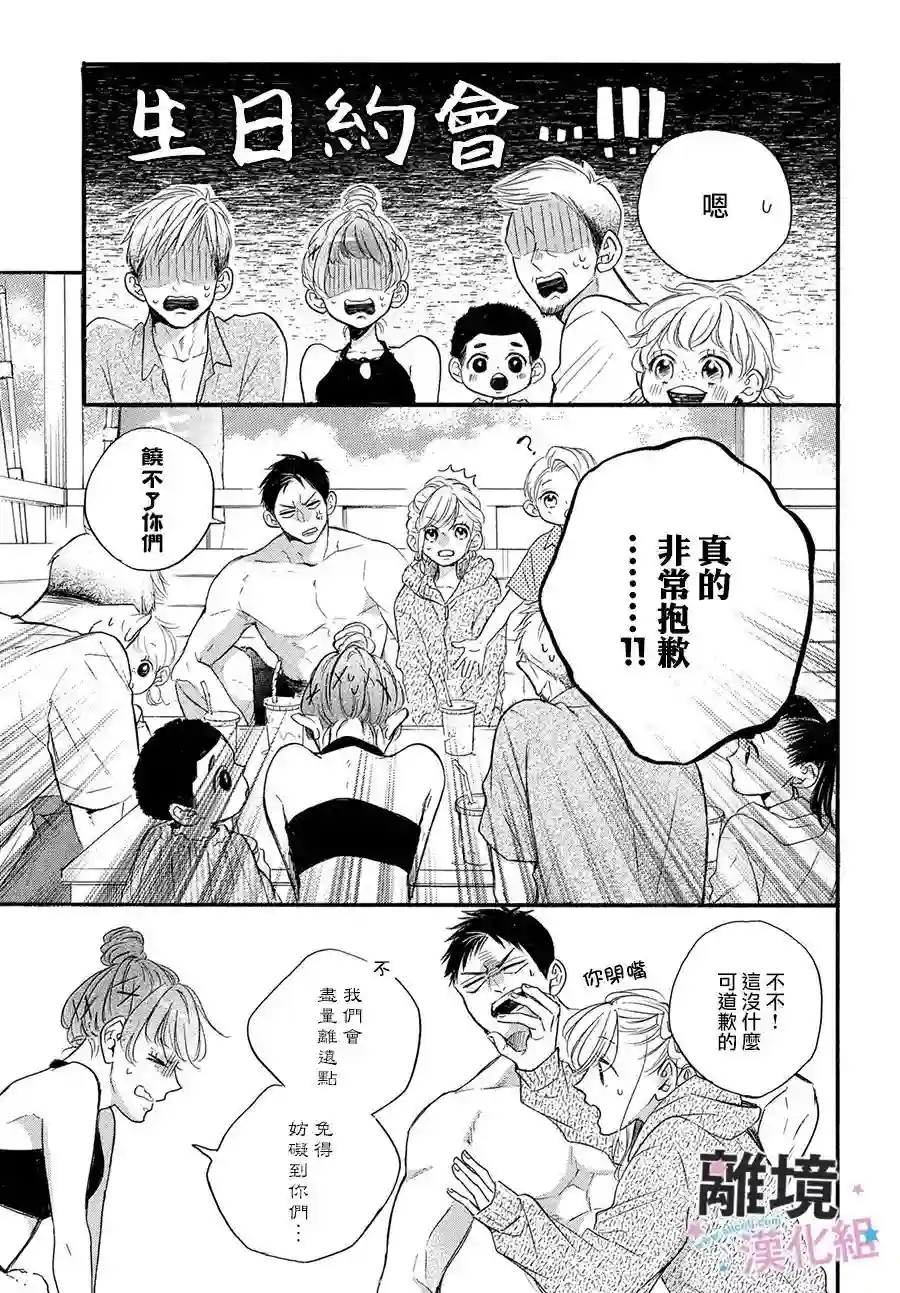 被阿部君盯上了第36话