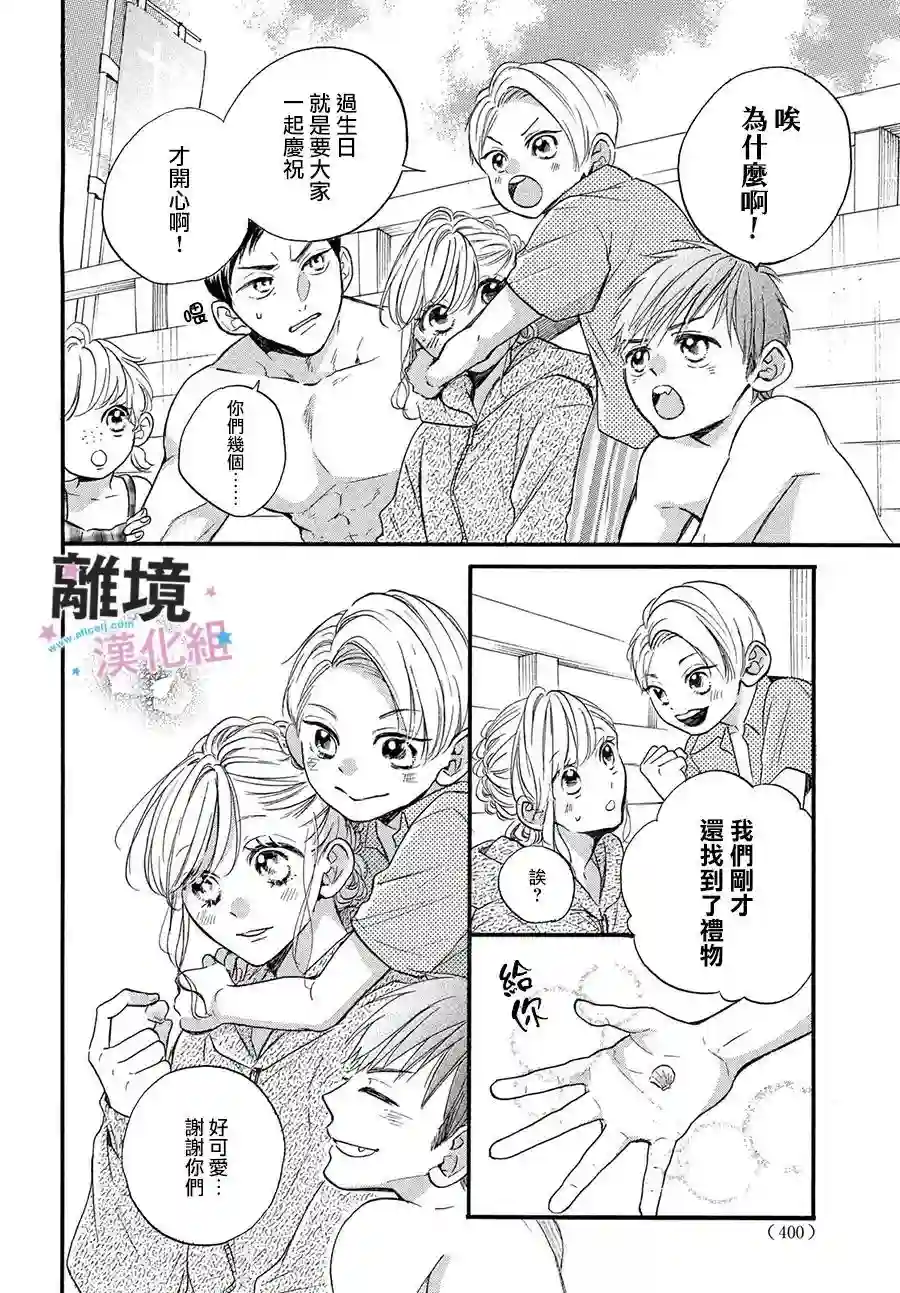被阿部君盯上了第36话