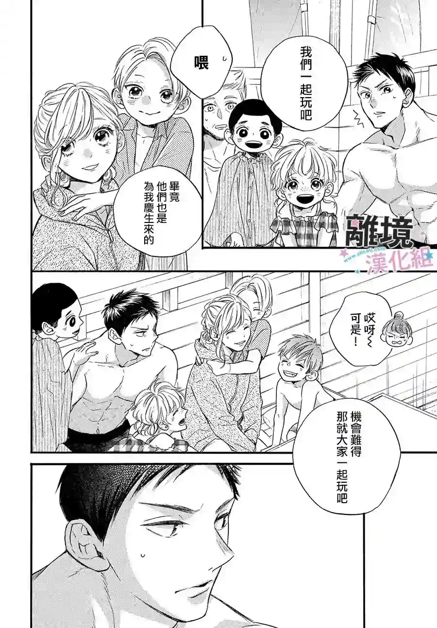 被阿部君盯上了第36话