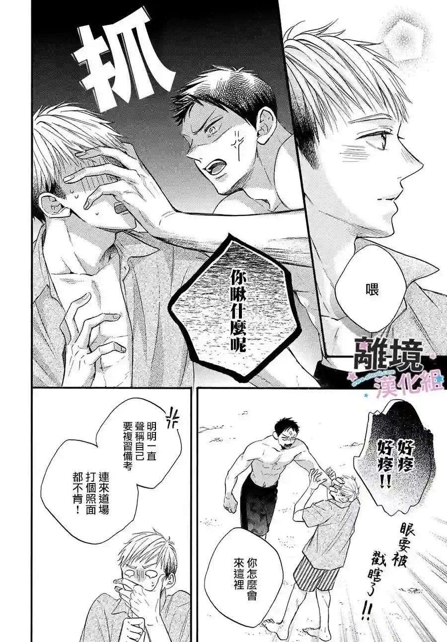 被阿部君盯上了第36话