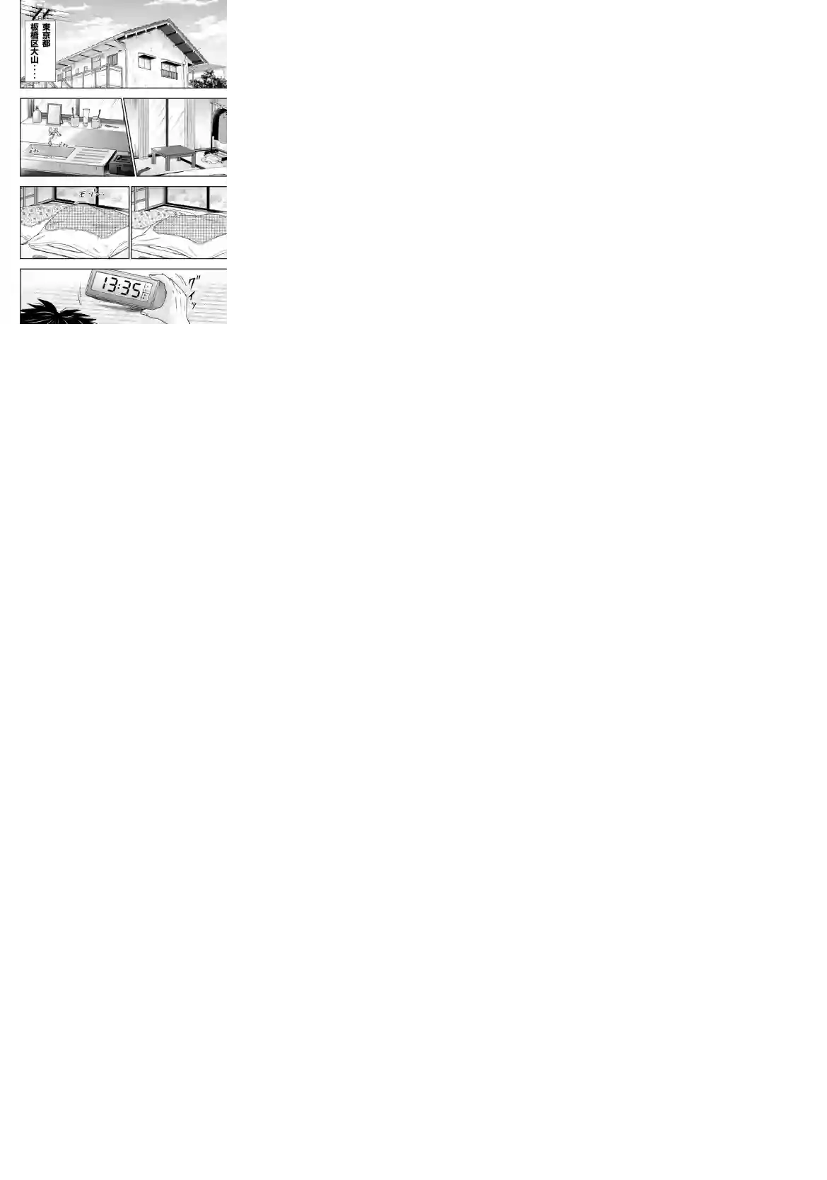 上京生活录一条第01话