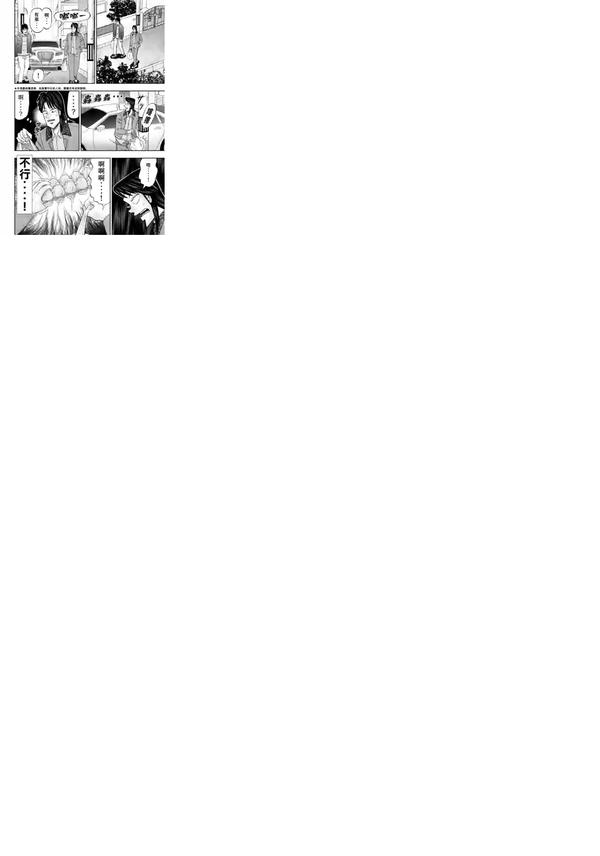 上京生活录一条第03话