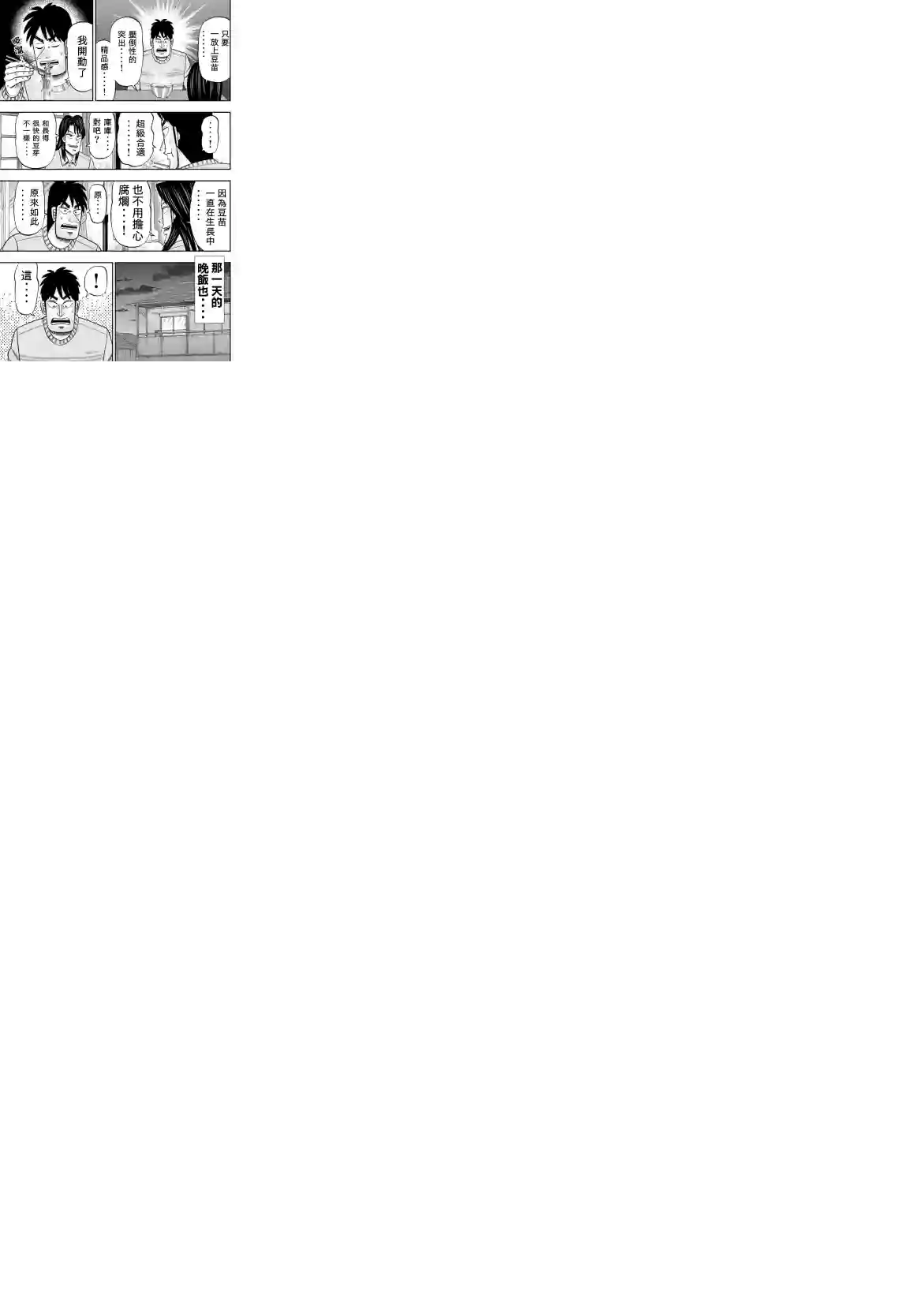 上京生活录一条第03话