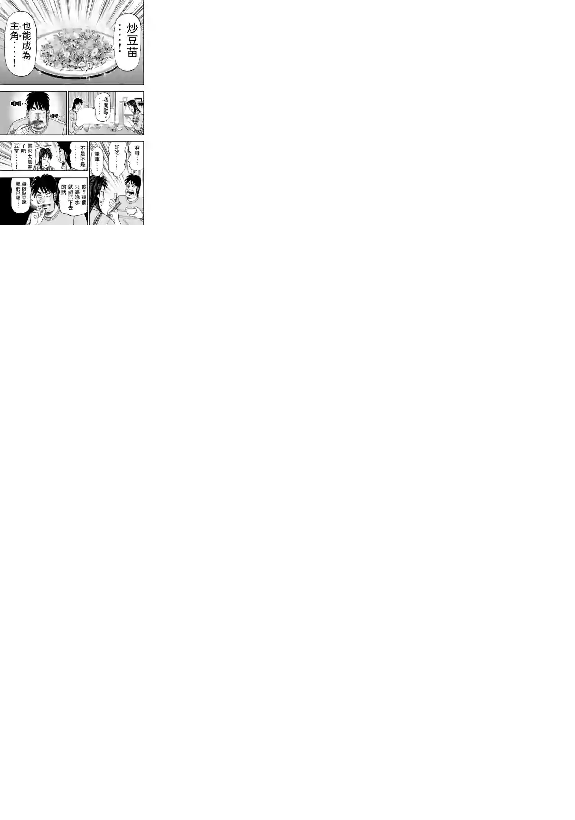 上京生活录一条第03话