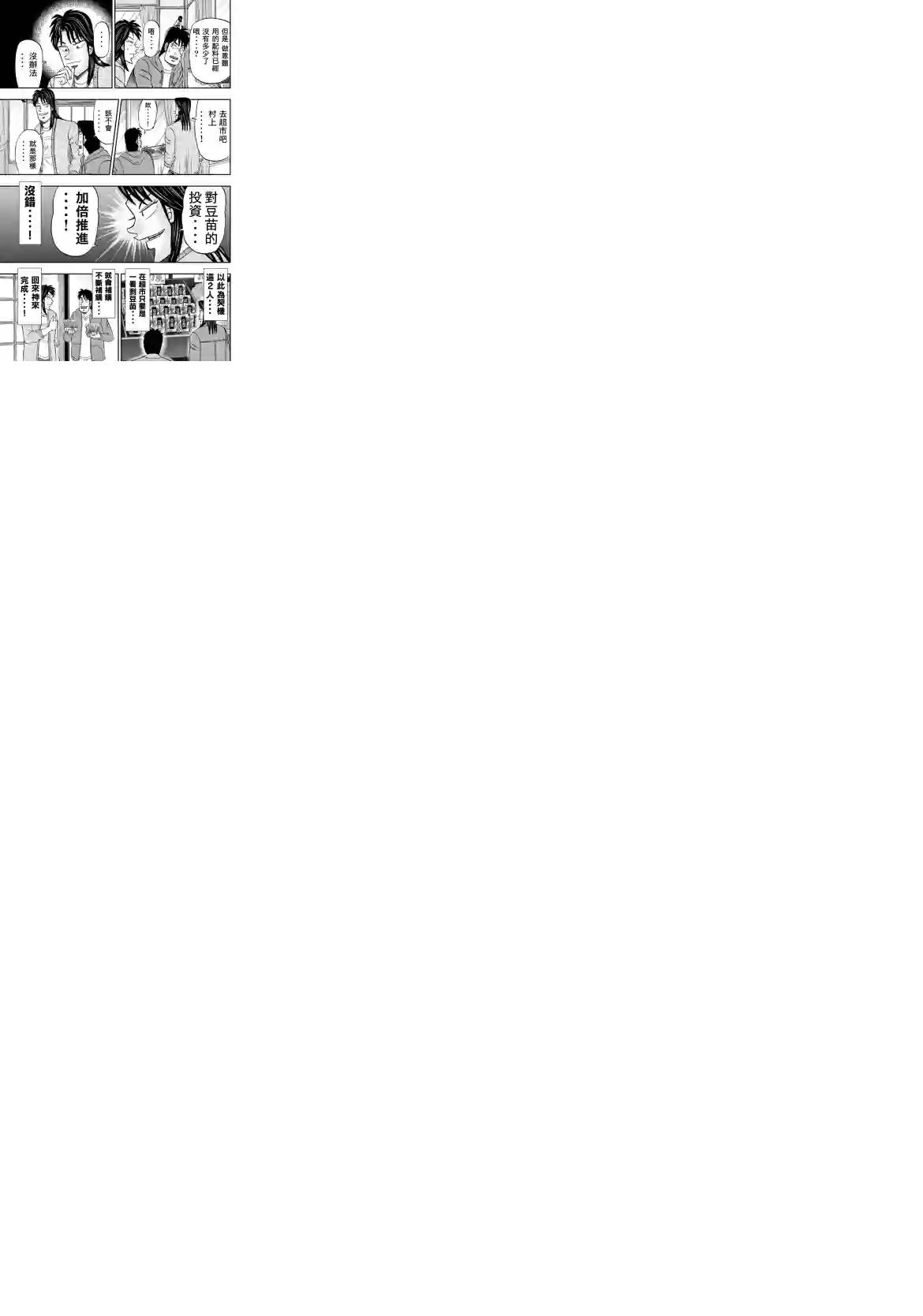 上京生活录一条第03话