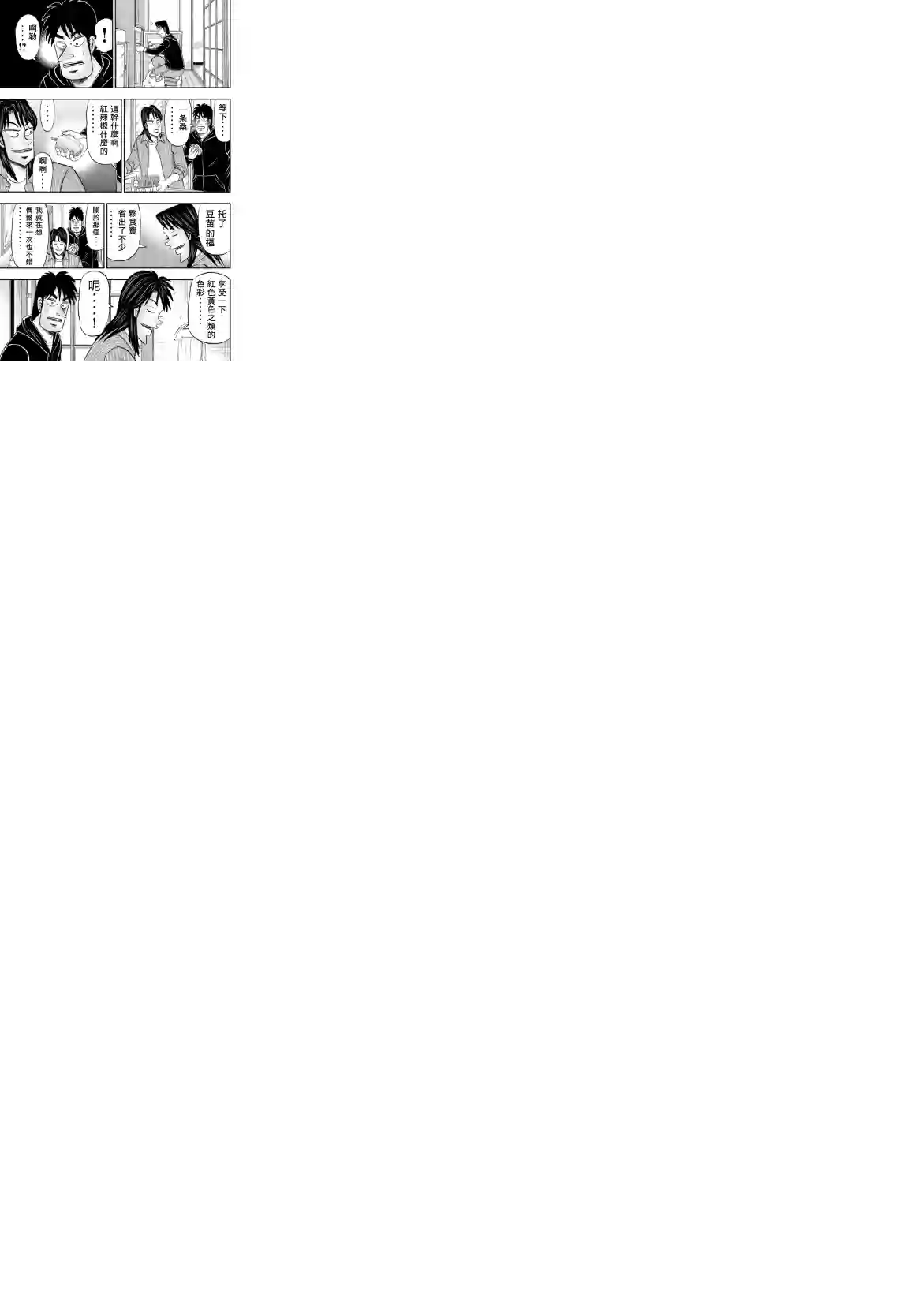 上京生活录一条第03话