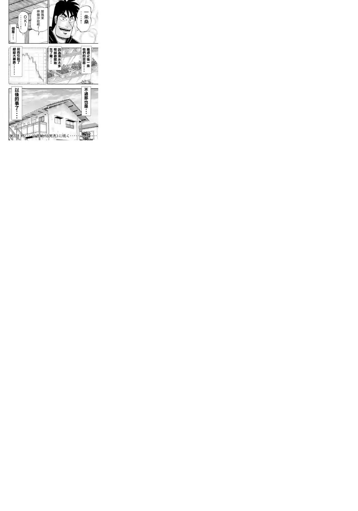 上京生活录一条第03话