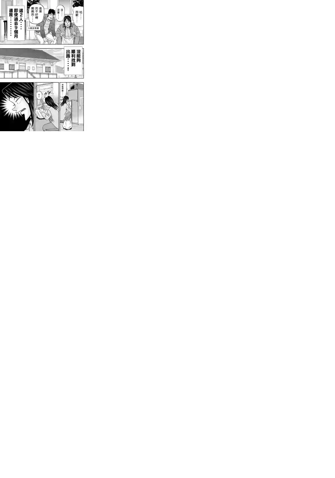 上京生活录一条第03话