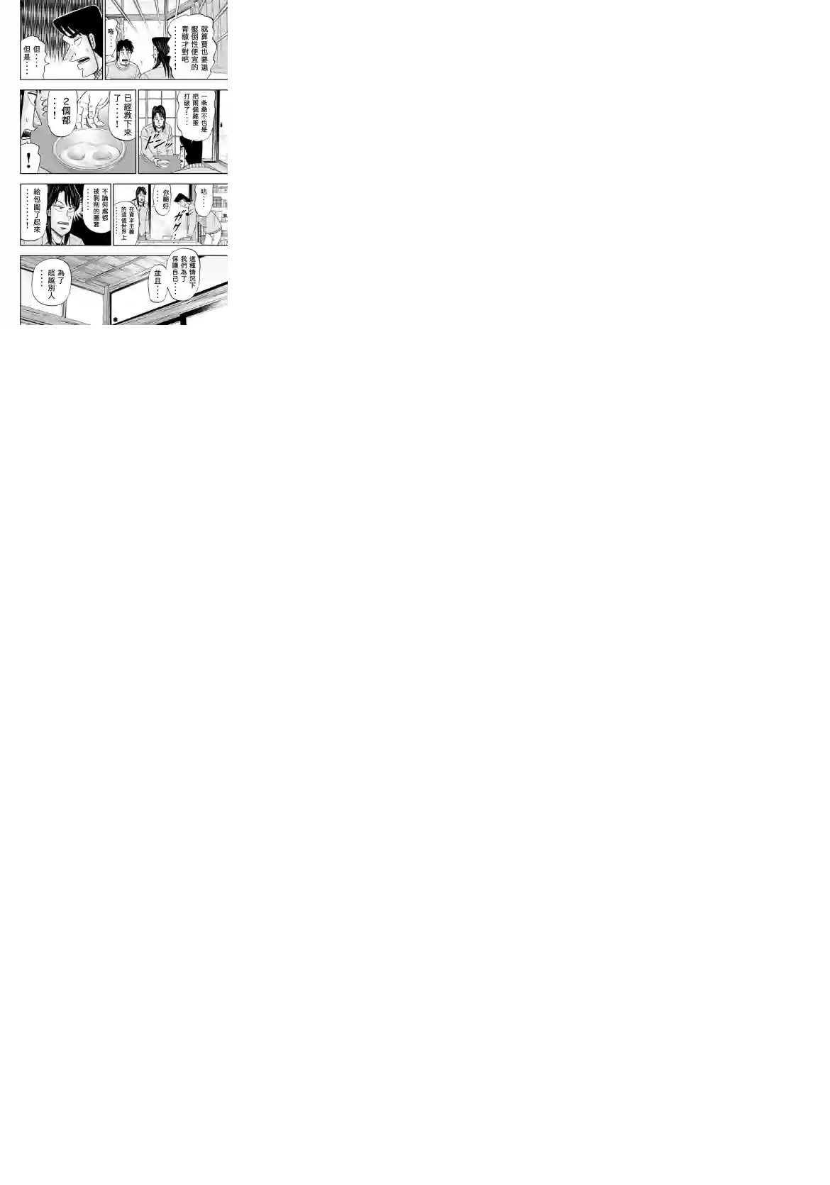 上京生活录一条第03话