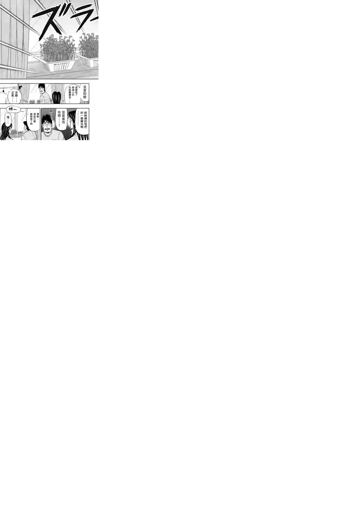 上京生活录一条第03话