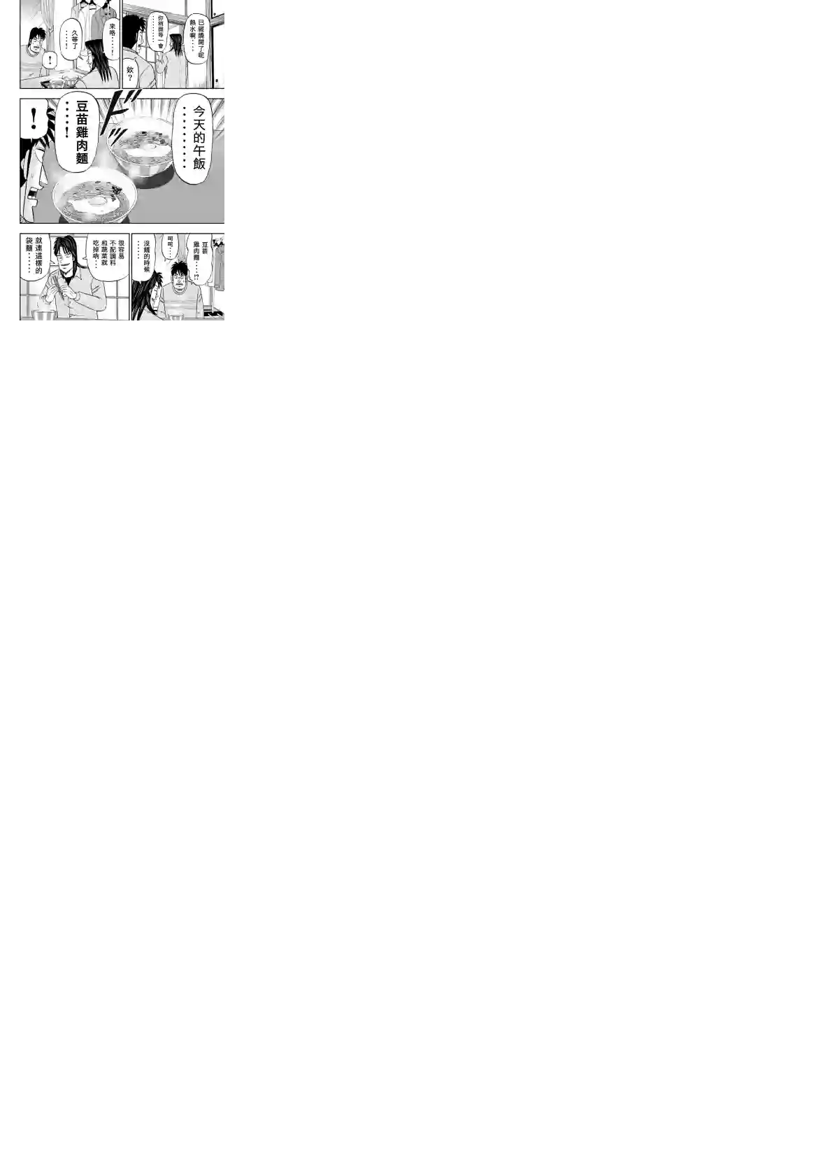 上京生活录一条第03话