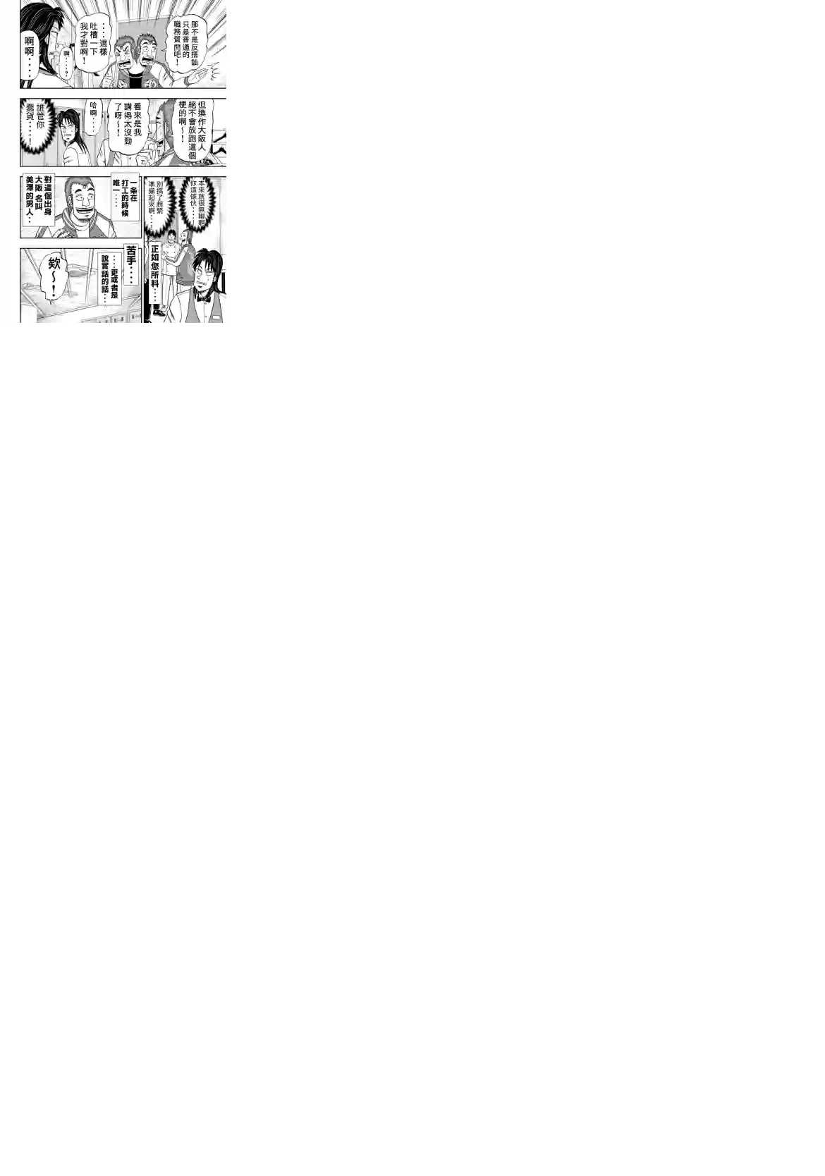 上京生活录一条第05话