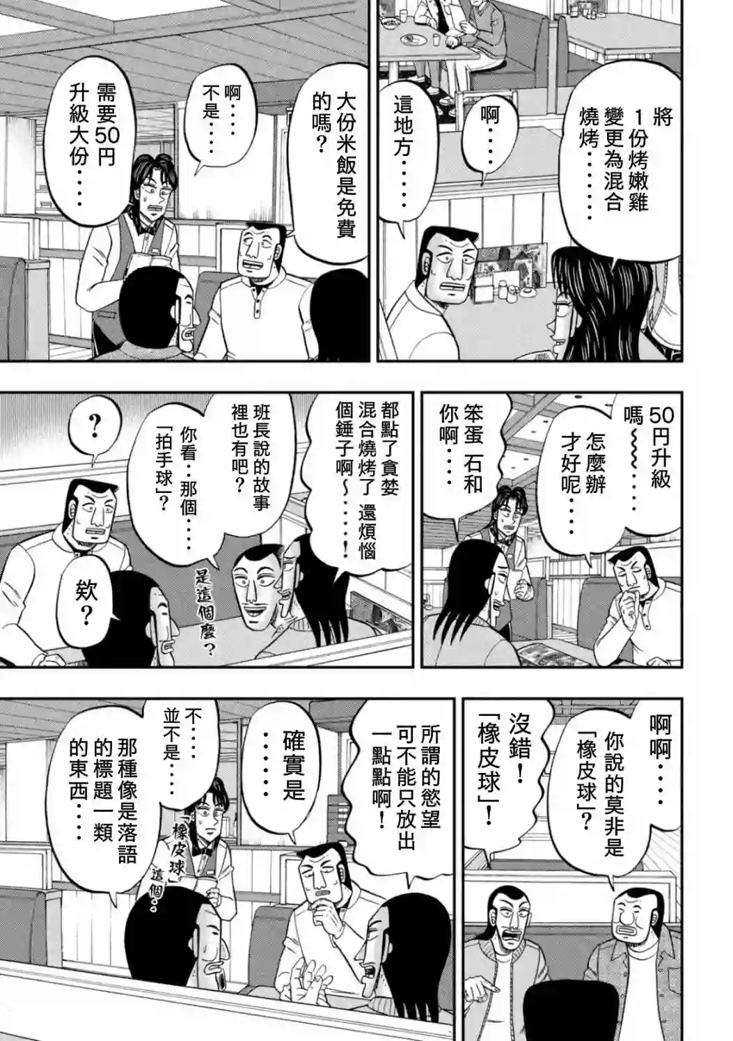 上京生活录一条特别篇