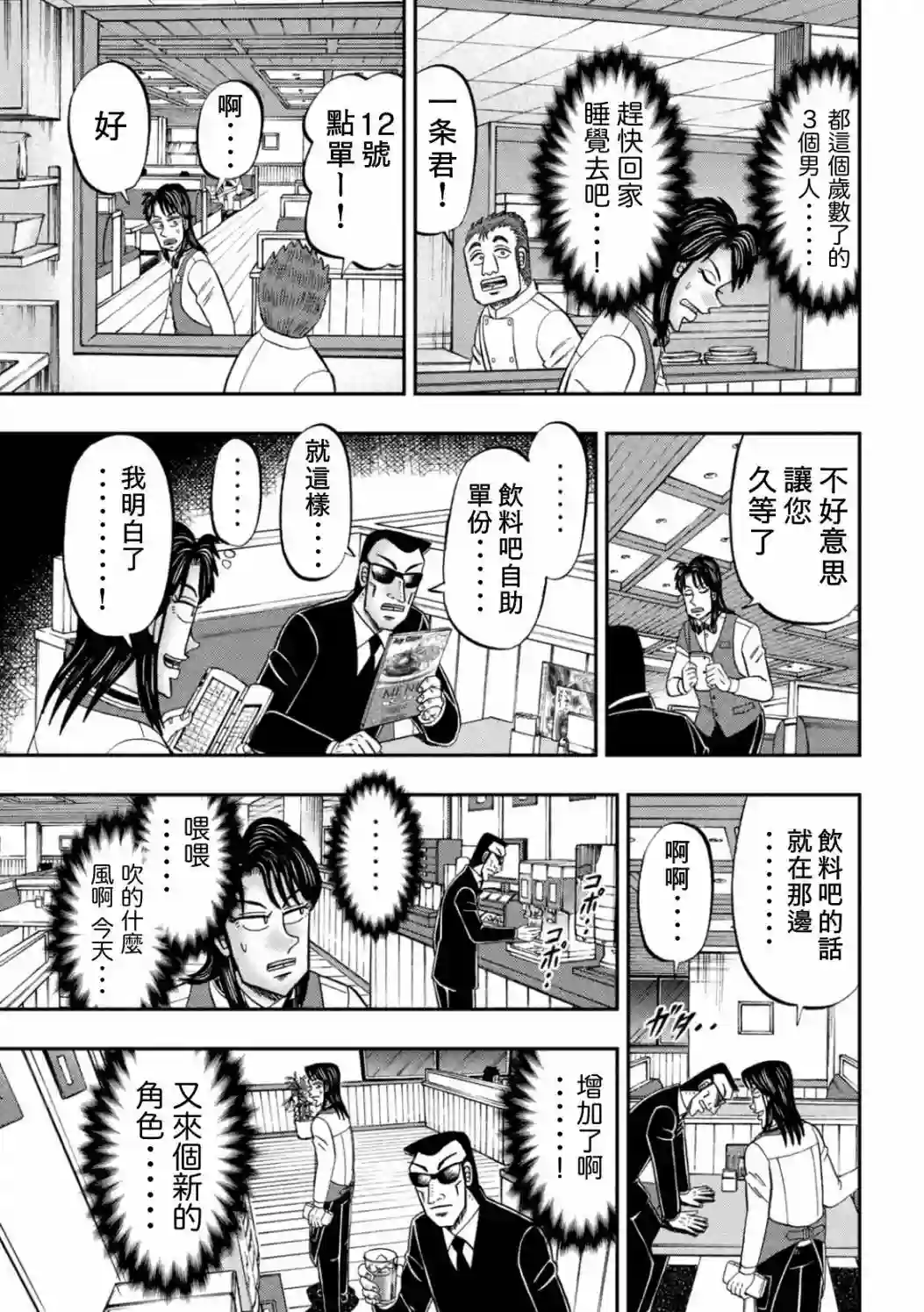 上京生活录一条特别篇