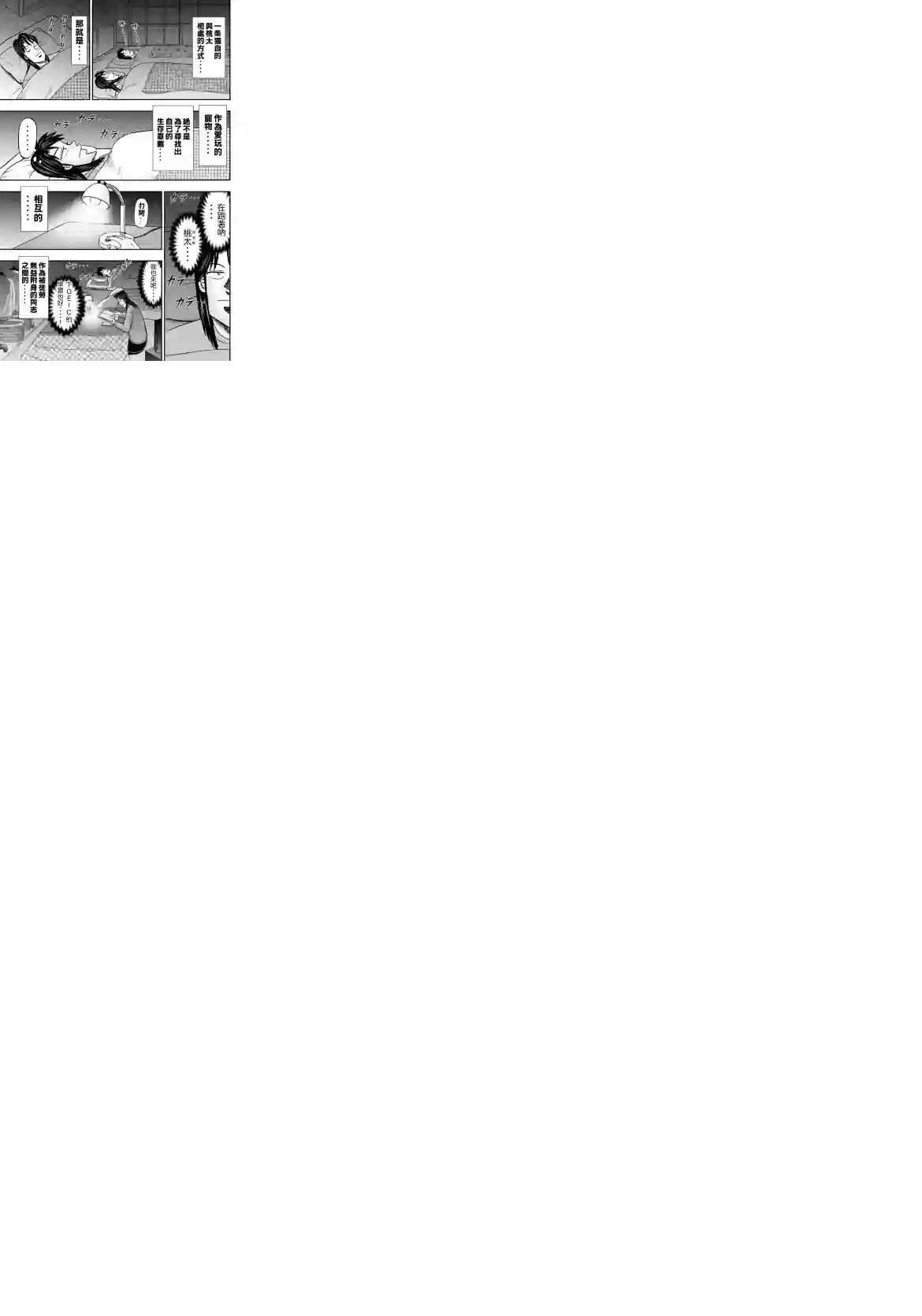 上京生活录一条第07话