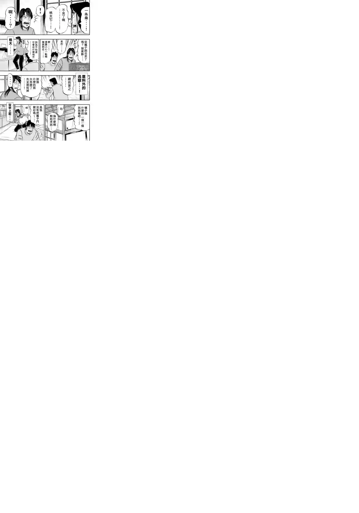上京生活录一条第07话