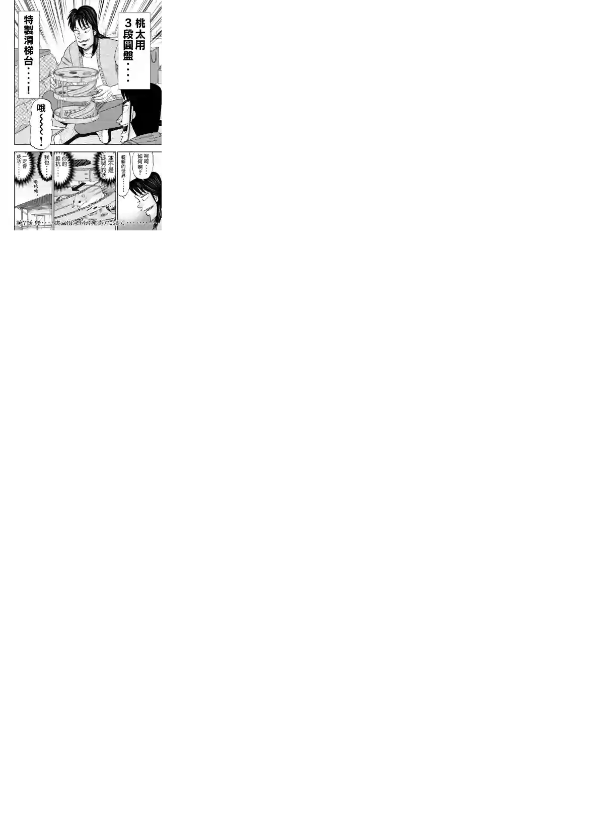 上京生活录一条第07话