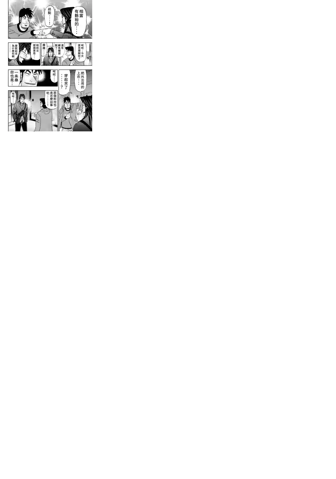 上京生活录一条第08话
