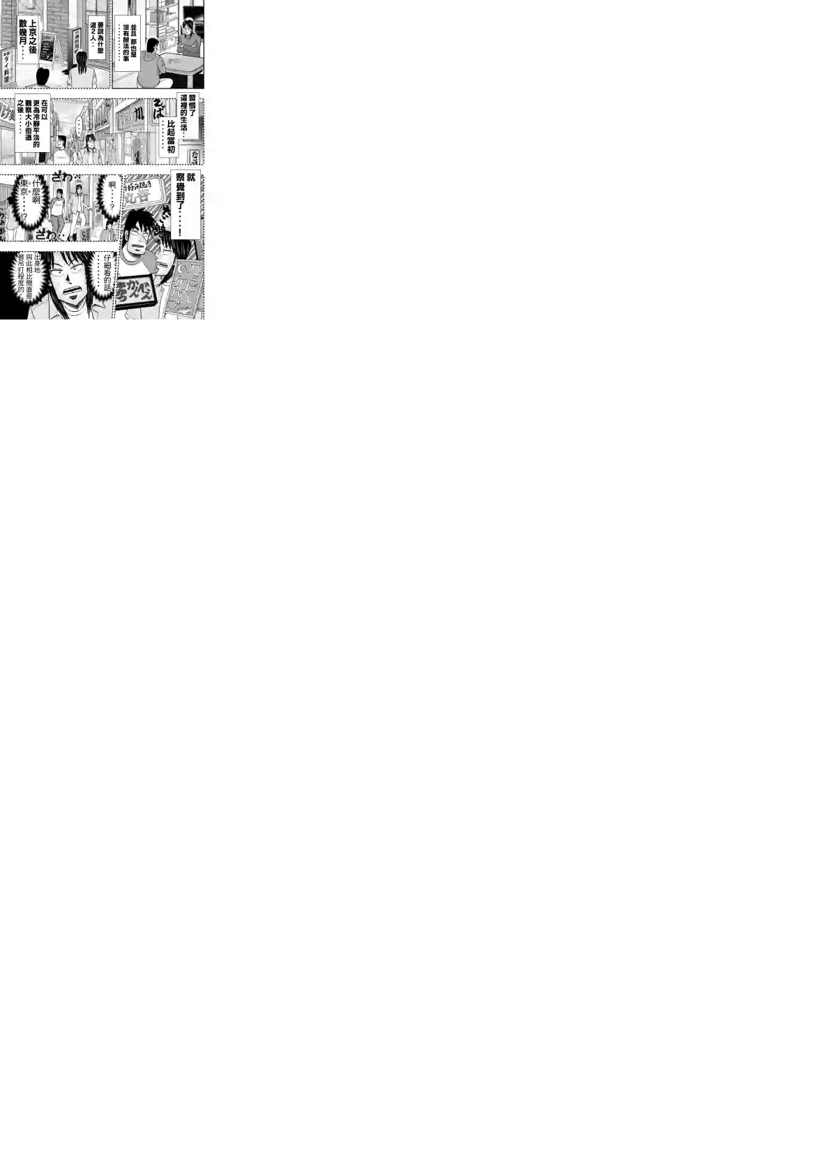 上京生活录一条第08话