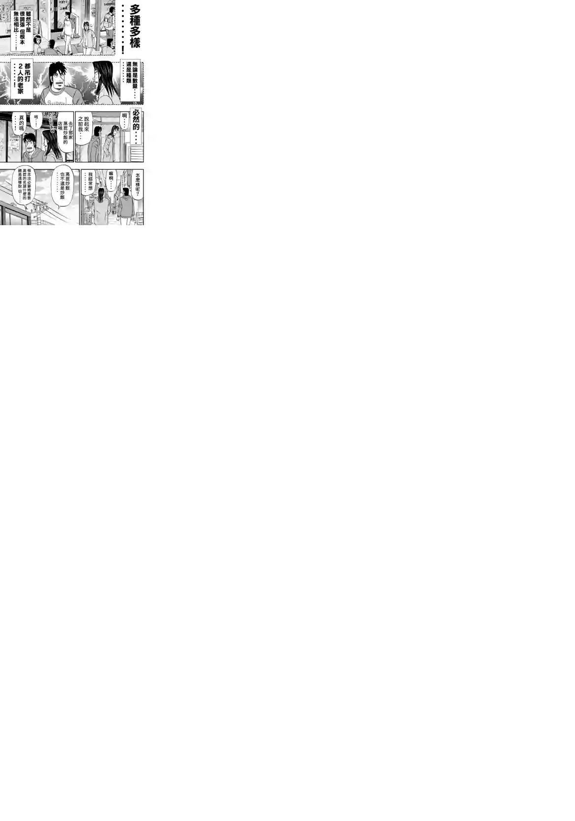 上京生活录一条第08话