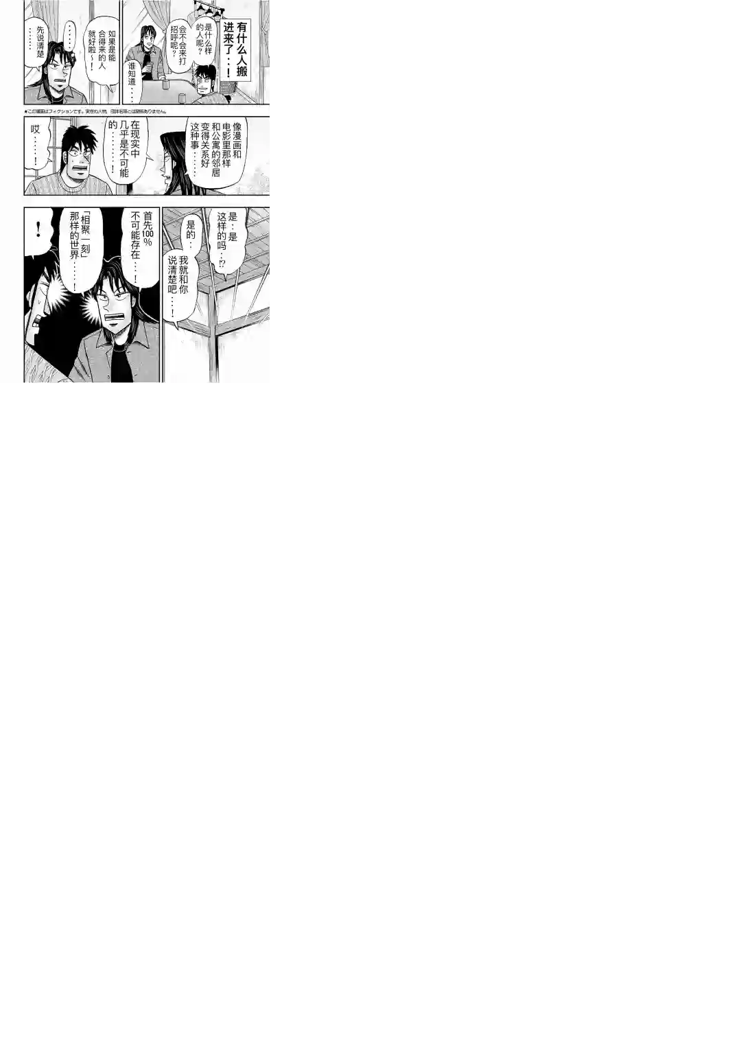 上京生活录一条第09话