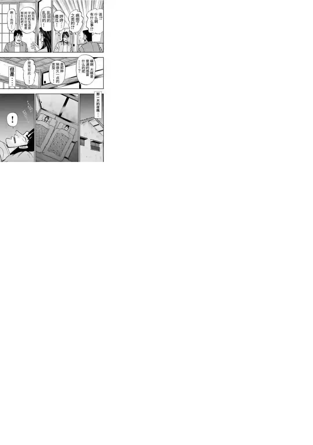 上京生活录一条第09话