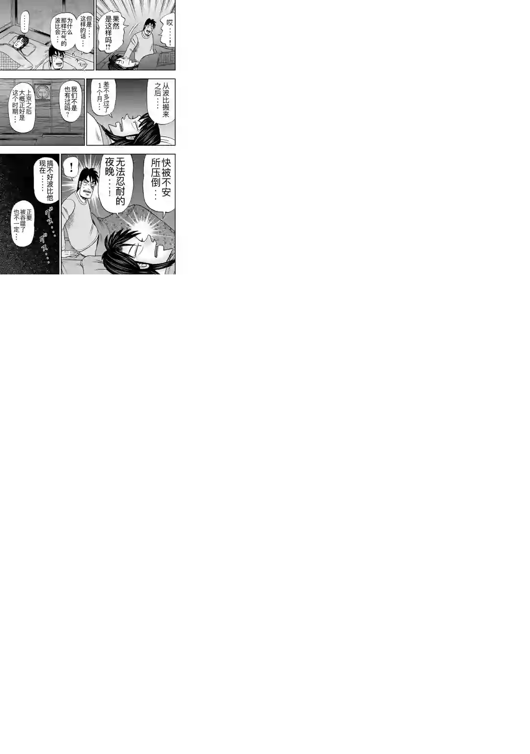 上京生活录一条第09话
