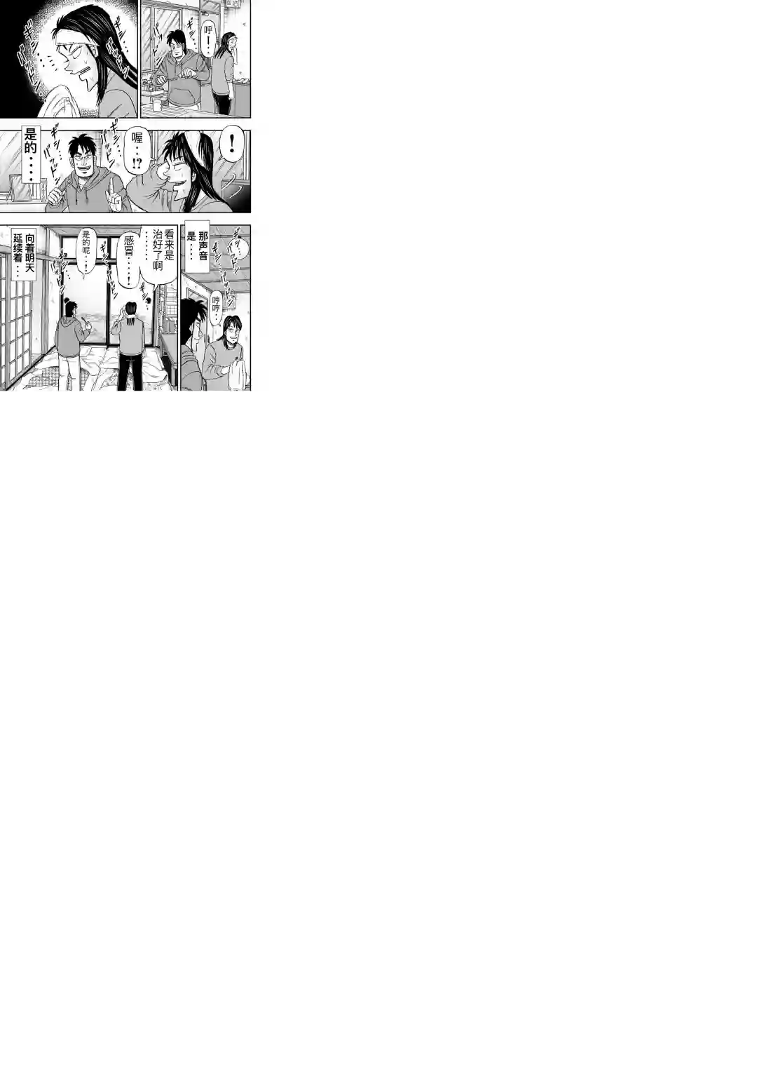上京生活录一条第09话
