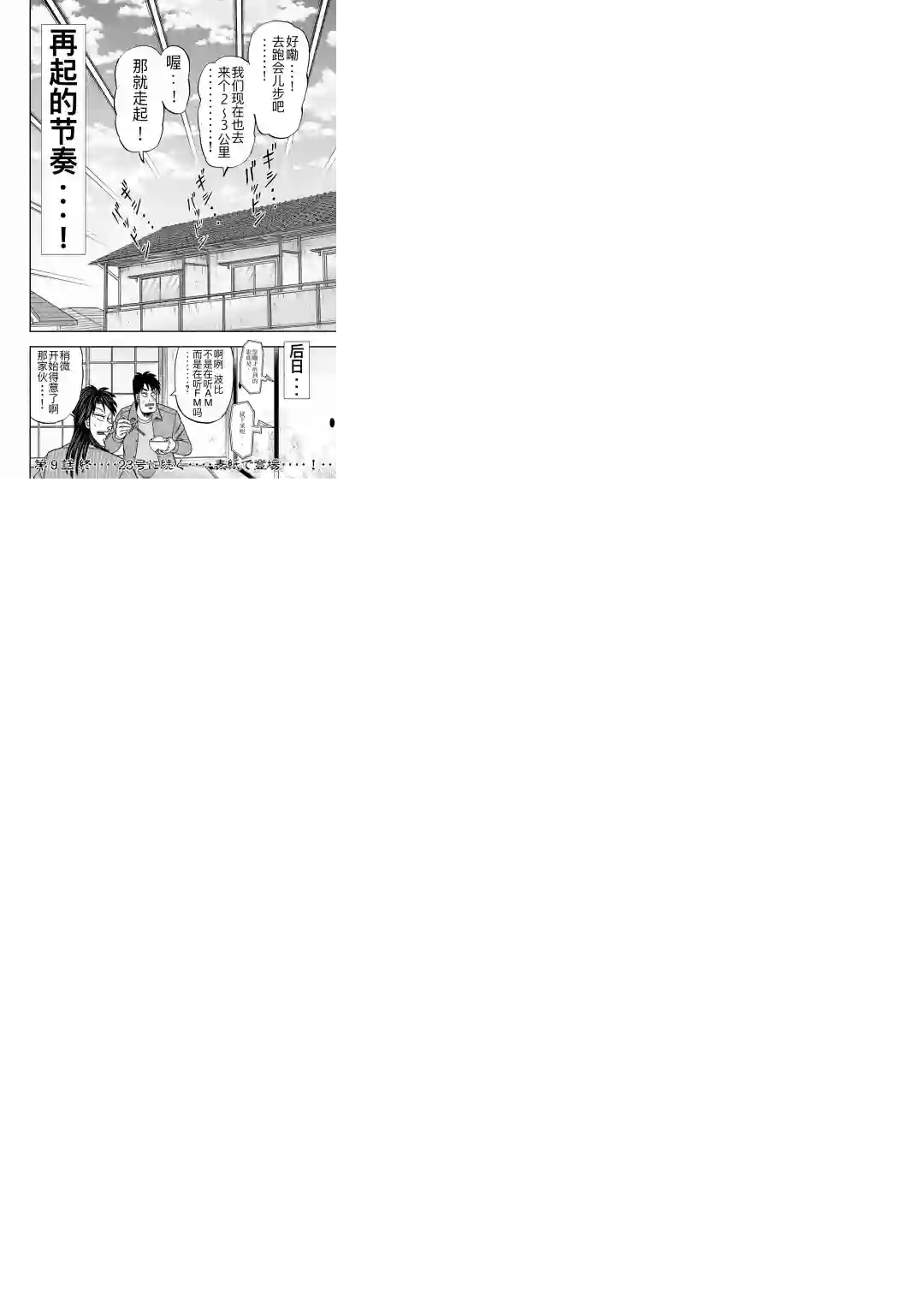 上京生活录一条第09话