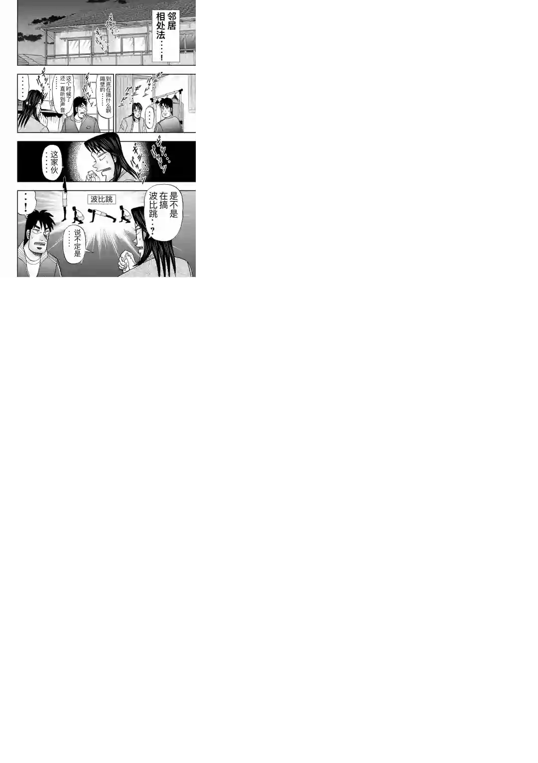 上京生活录一条第09话