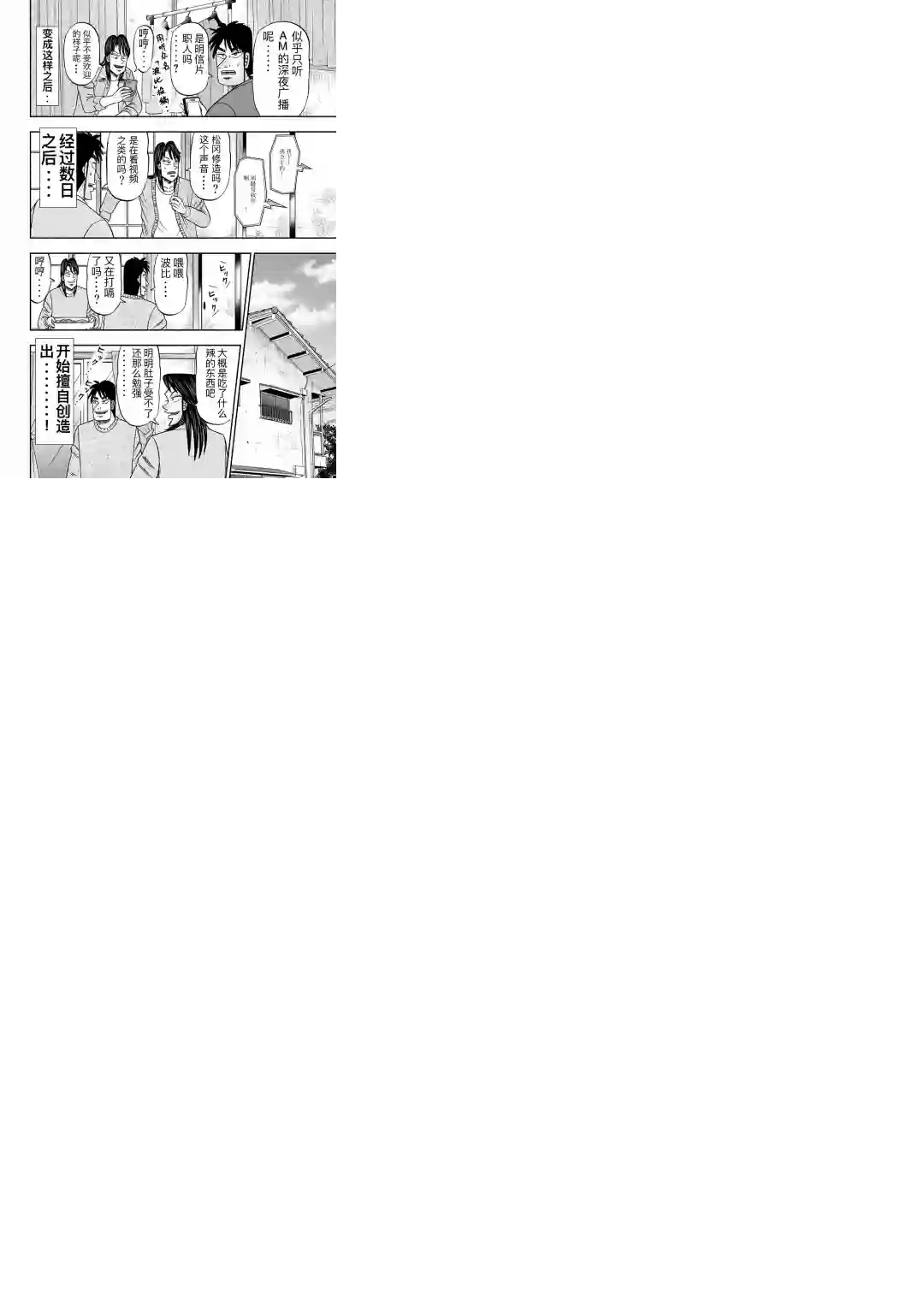 上京生活录一条第09话