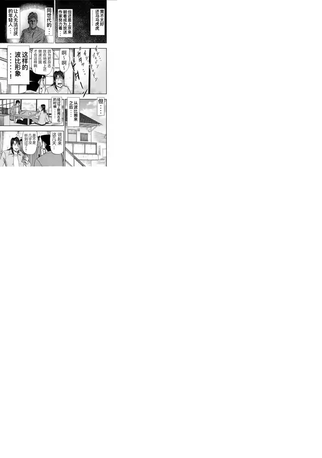上京生活录一条第09话