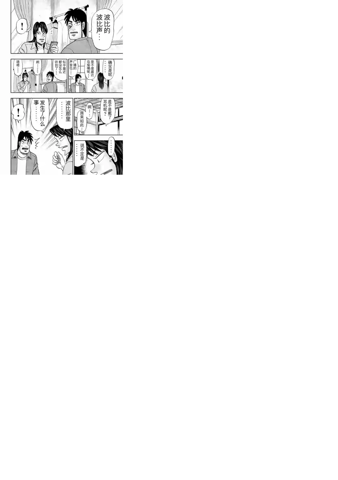 上京生活录一条第09话